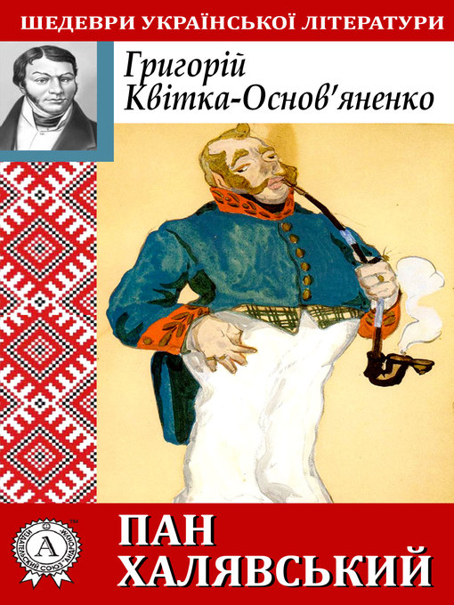 Title details for Пан Халявський by Григорій Квітка-Основ'яненко - Available
